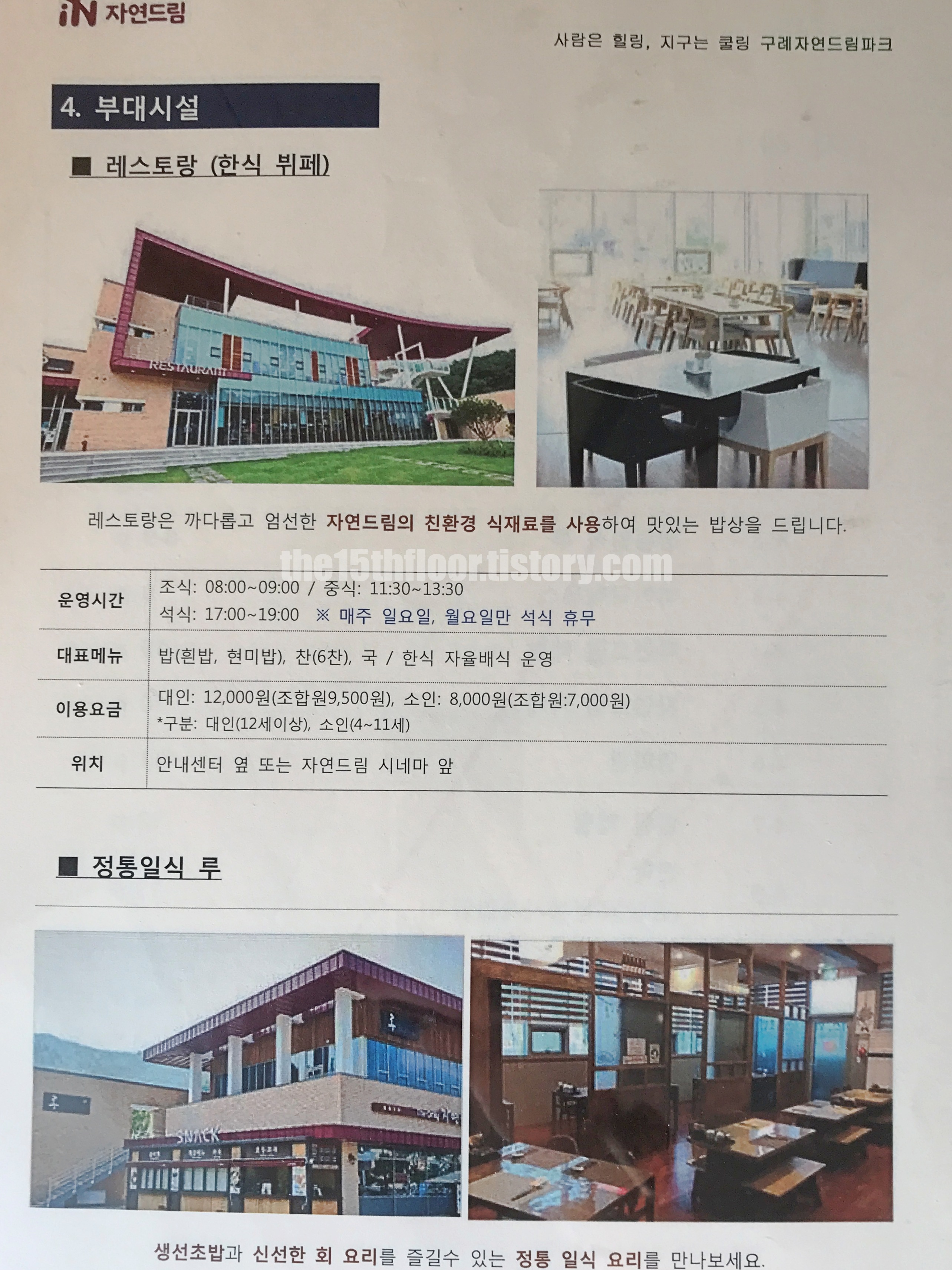 자연드림 안내책자 7 (객실 비치)