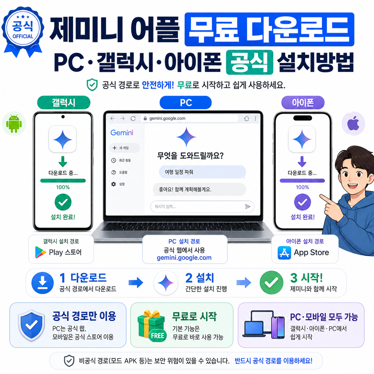 제미니 어플 무료 다운로드, 갤럭시&middot;아이폰 공식 앱 설치방법