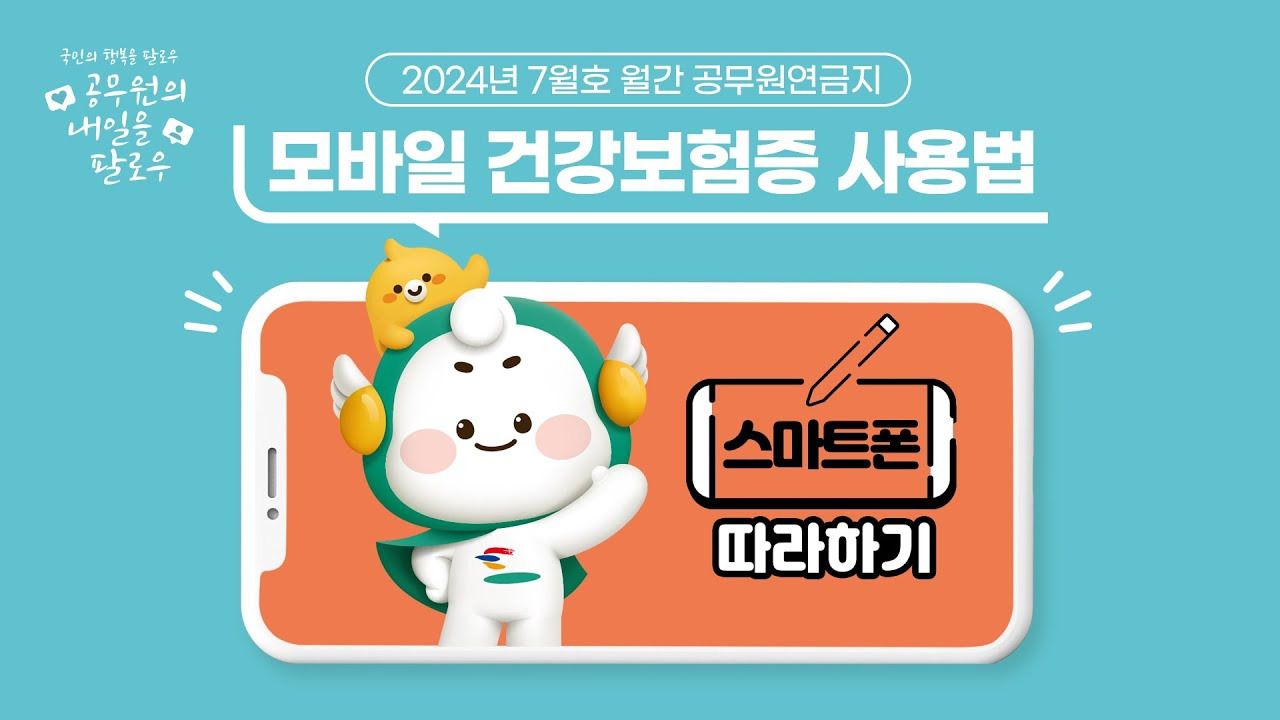 건강보험공단