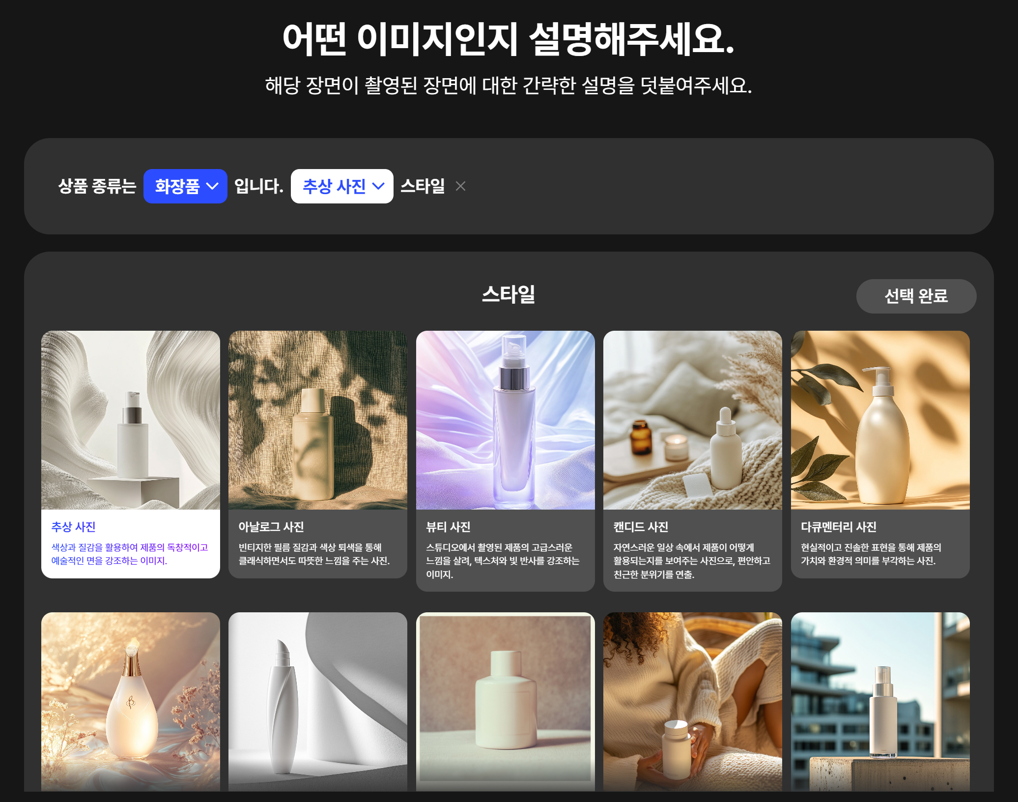 드랩아트 AI 배너 제작 - 상품컨셉 스튜디오 - 사용법