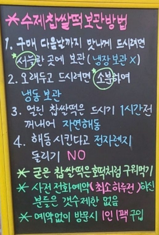 상주-찹쌀떡-보관방법