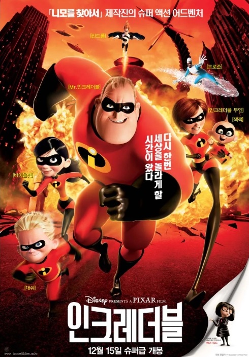 애니메이션 인크레더블 포스터
