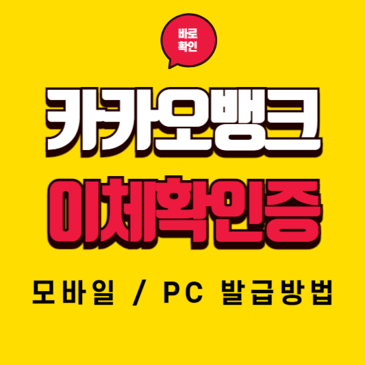 카카오뱅크 이체확인증 발급받는 방법