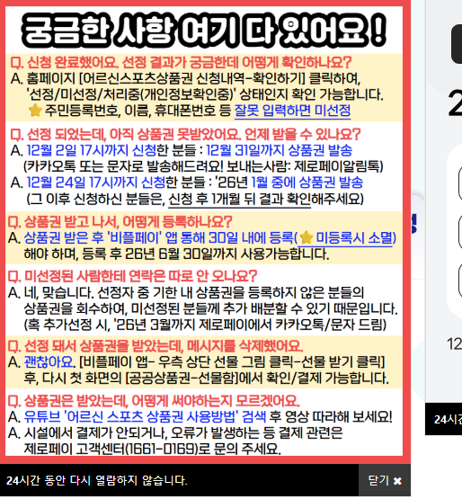 어르신 스포츠 바우처 사용방법 소개