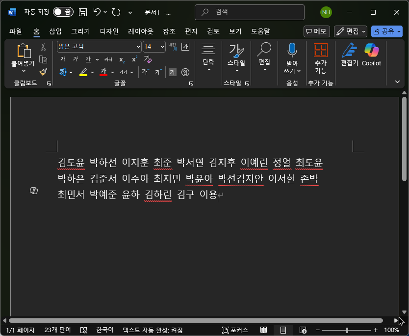 워드에서 패턴으로 검색을 하는 방법