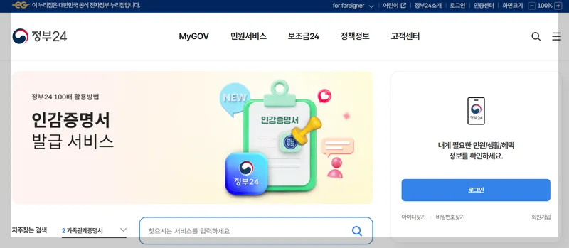 인감증명서 인터넷발급