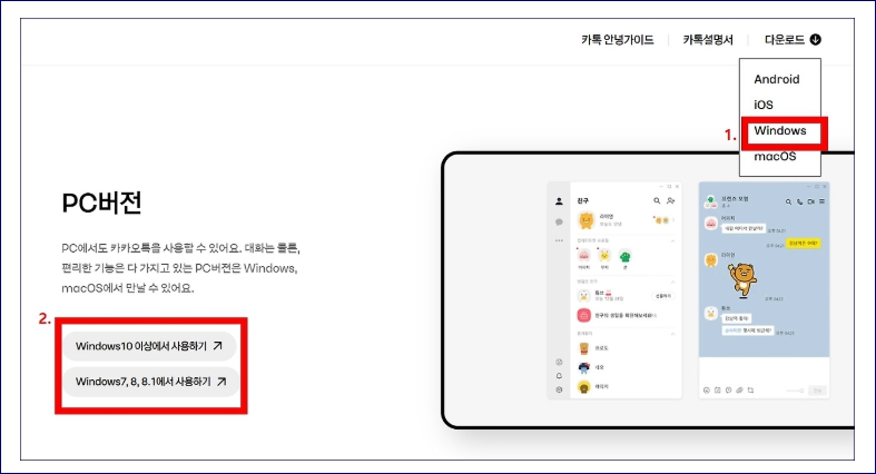 카카오톡 pc버전 다운로드 방법 삭제