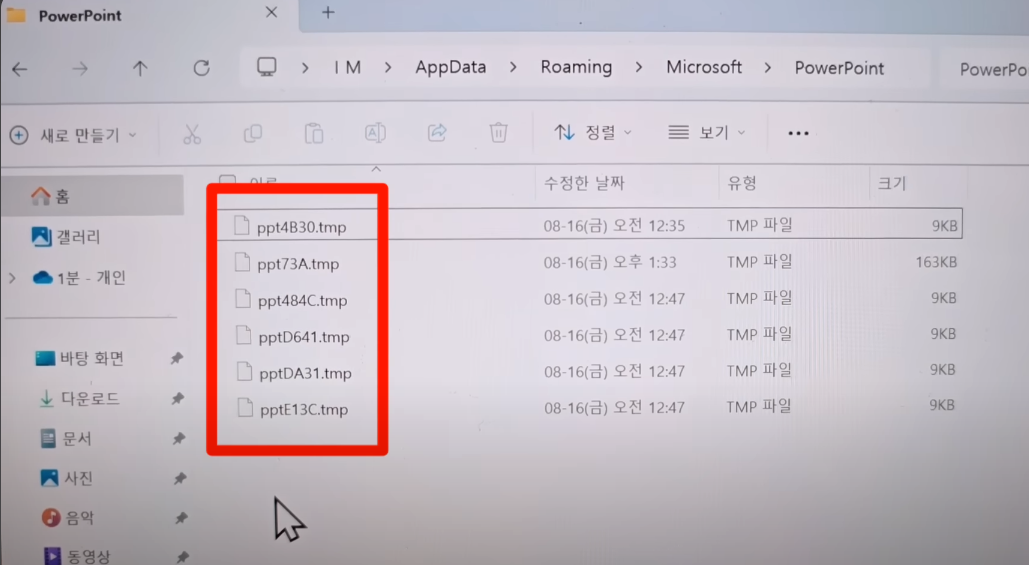 tmp를 지우고 pptx로