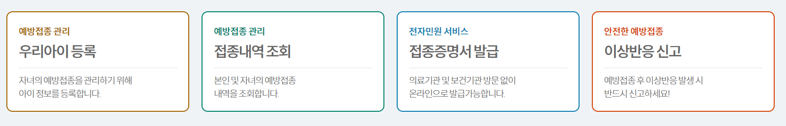 예방접종내역 확인방법2