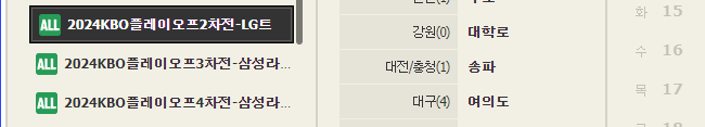 오늘의 프로야구 중계 남은 경기 일정