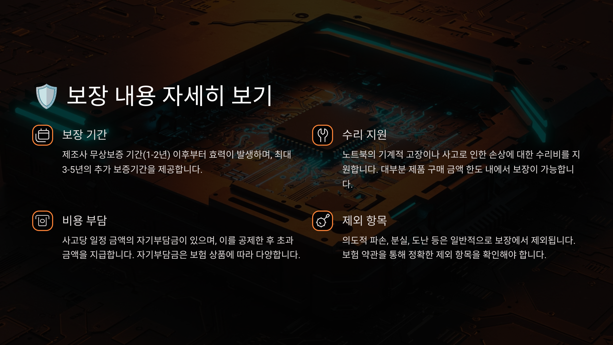 🛡️ 보장 내용 자세히 보기