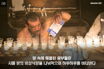 알트태그-비상식량을 나눠 먹는 광부들