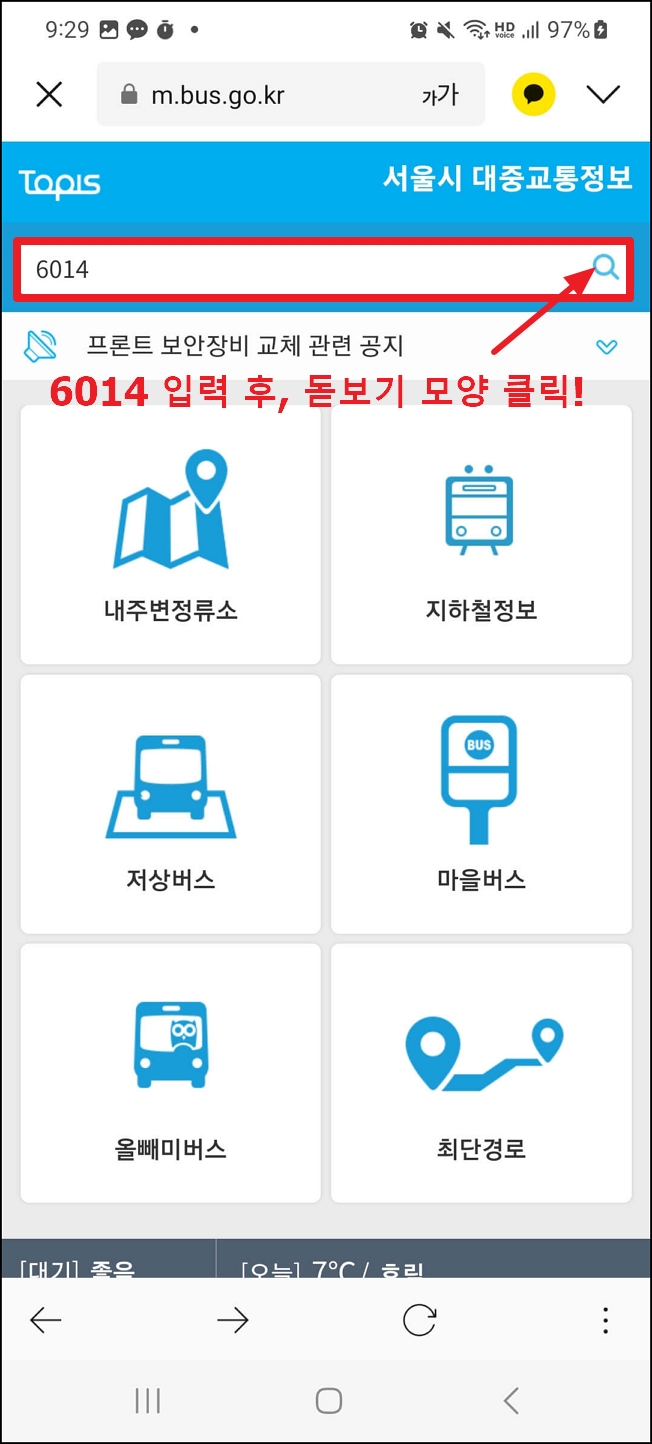 6014 공항버스 시간표 및 요금