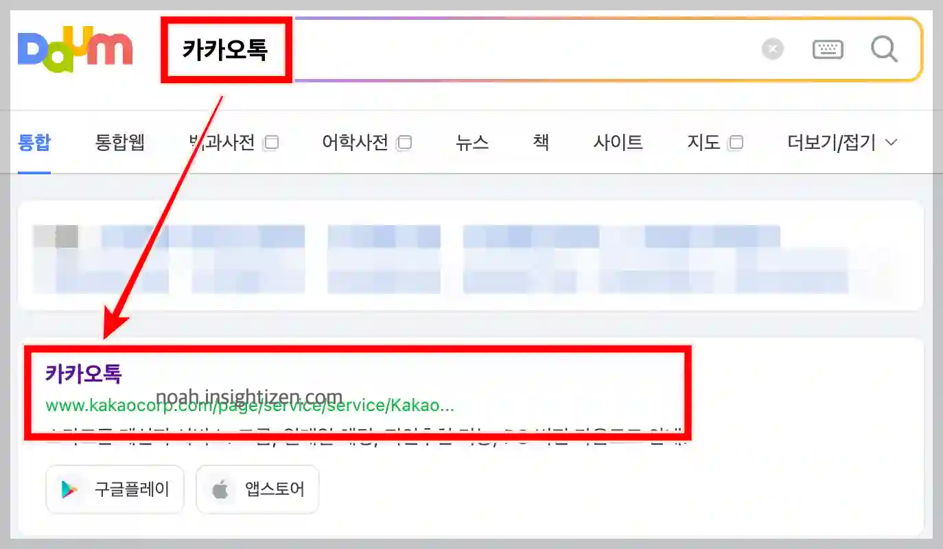 카카오톡_검색