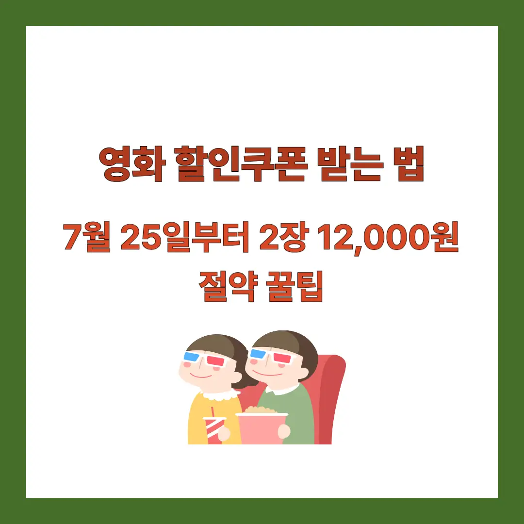영화-할인쿠폰