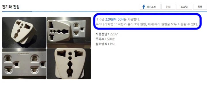 태국 전기 전압