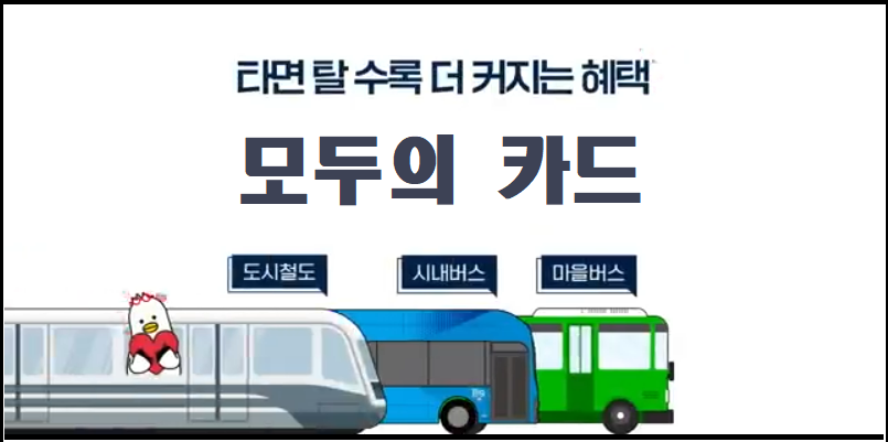 K패스 모두의 카드