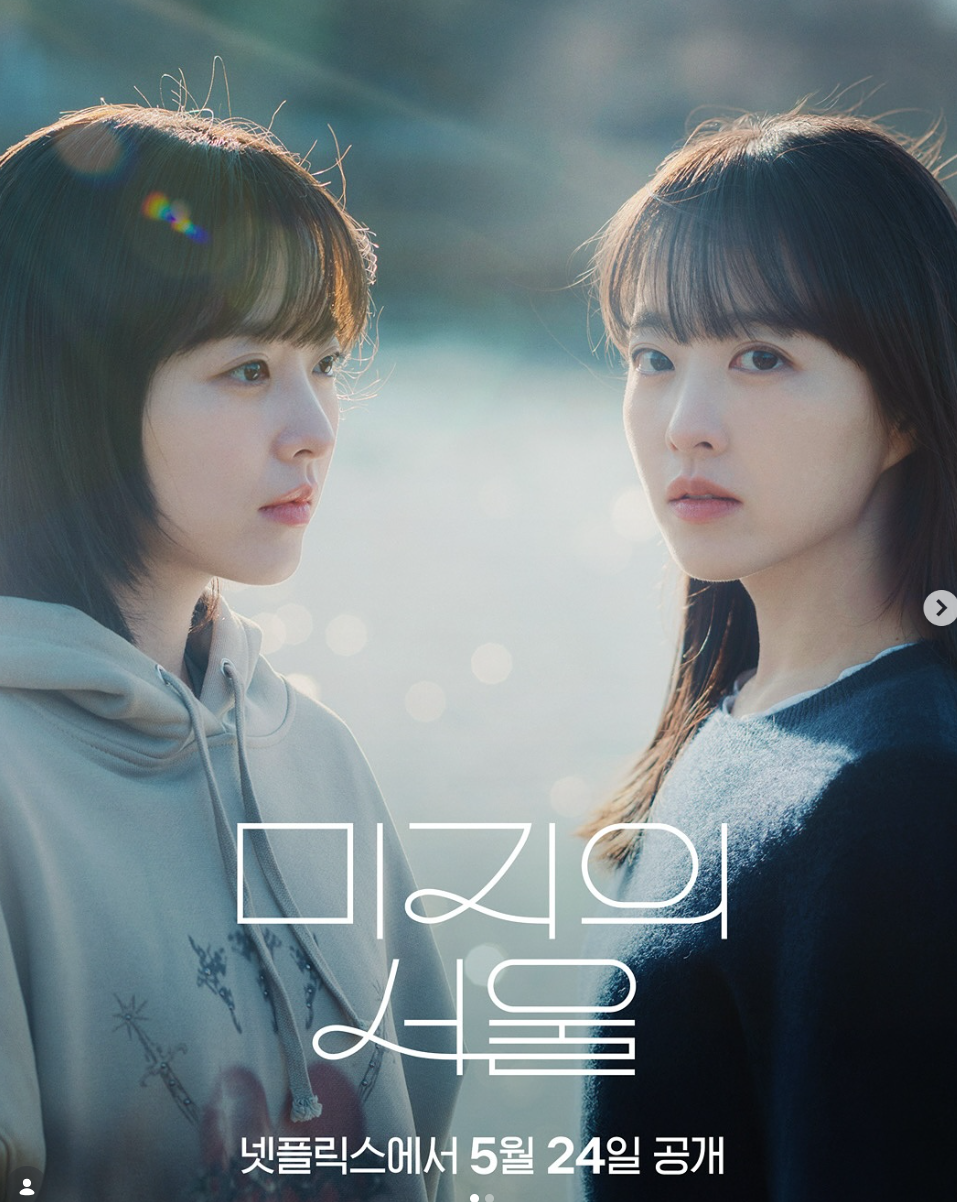 넷플릭스 드라마 미지의 서울