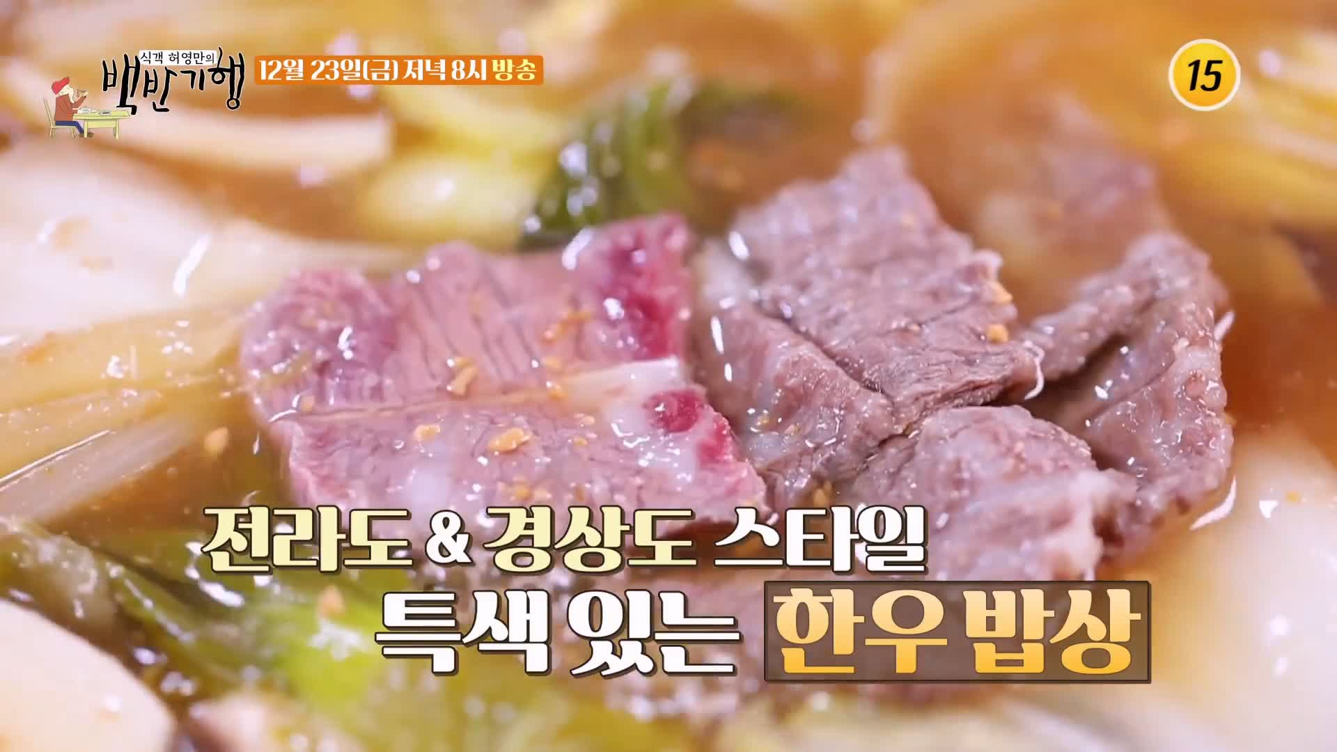 식객 허영만 백반기행 2022 한우특집 고주원 편 뭉티기 육회 생고기 등골 천엽 곁간 3일숙성 한우 물회 경남 경산 맛집 소개