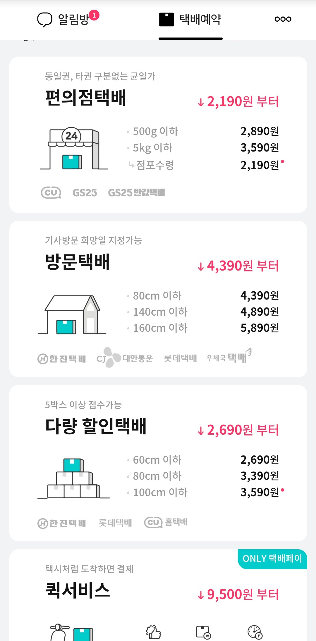 예약-종류-화면