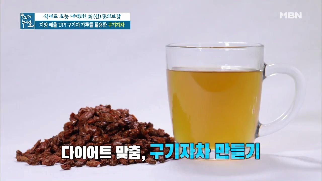 구기자차 만드는법