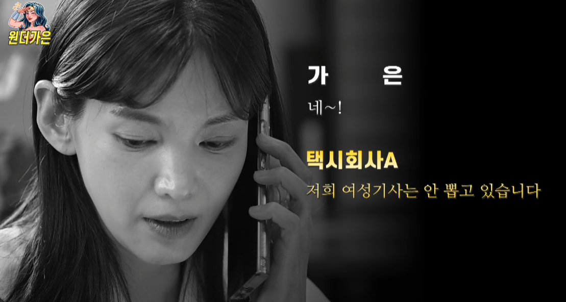 정가은 택시기사 도전, 배우에서 여성 택시기사로 전직