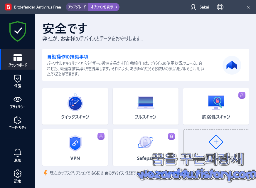 Bitdefender Antivirus Free 메인 화면