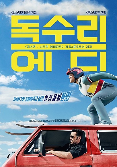 실화영화-감동영화-가족영화-스포츠영화-점프스키