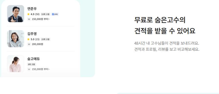 숨고 숨은 고수 사이트 숨고 후기