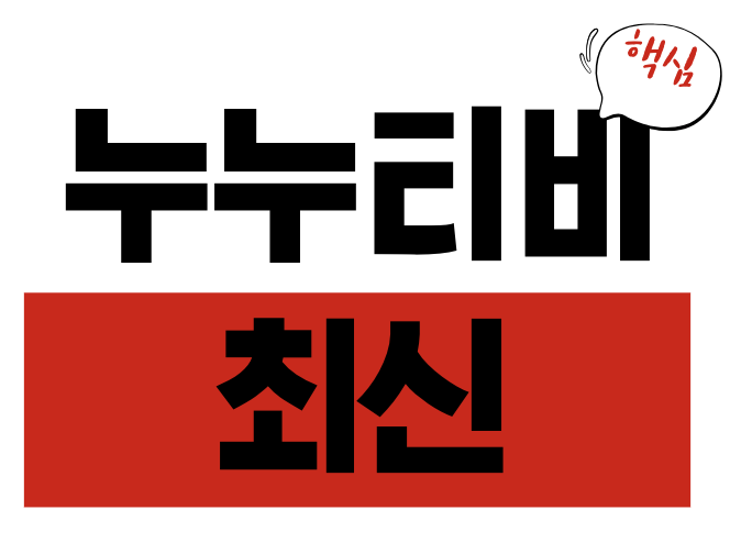 누누티비