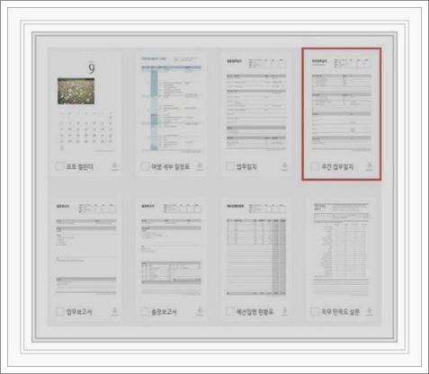 주간 업무보고서