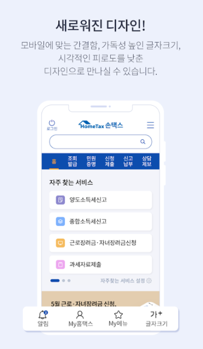국세청 손택스 앱