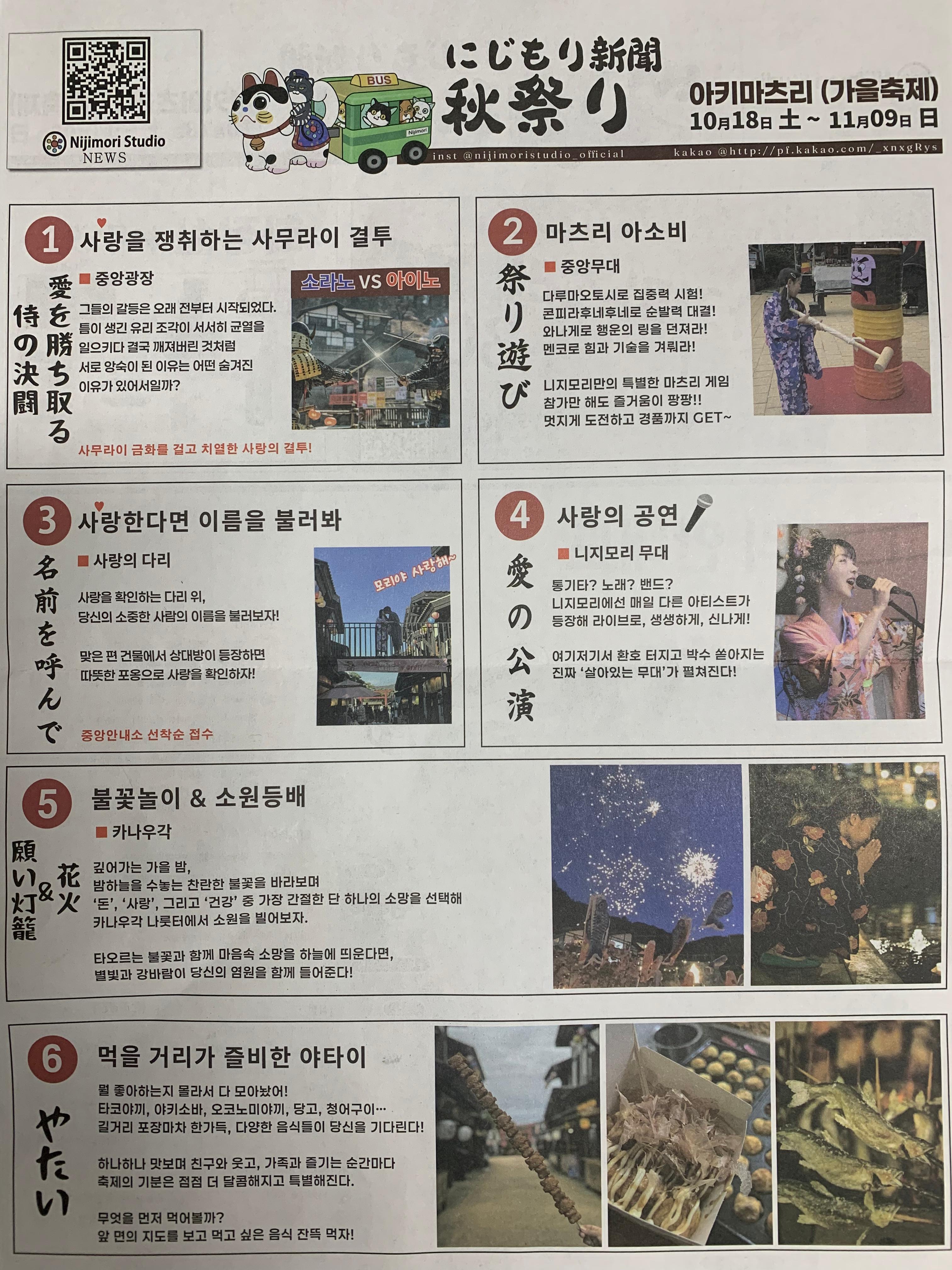 동두천 니지모리 스튜디오, 일본 여행 없이 즐기는 법