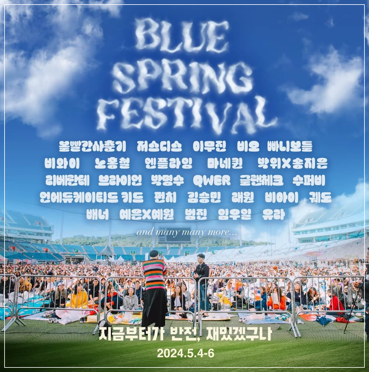 2024 블루스프링페스티벌