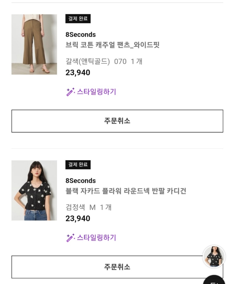 에잇세컨즈 결제내역