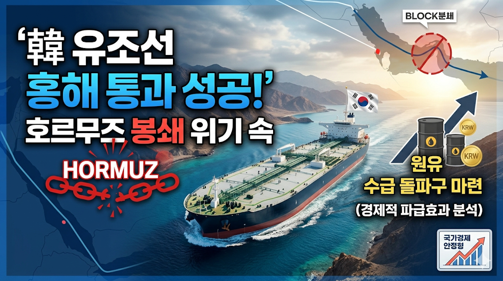 韓 유조선 홍해 통과