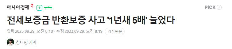 전세보증금
