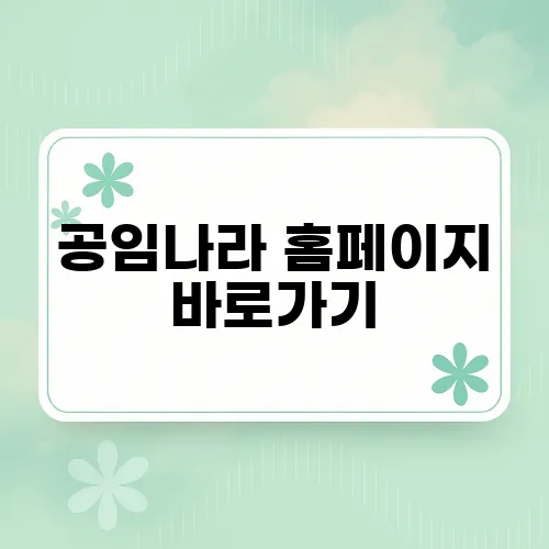 공임나라 홈페이지 바로가기