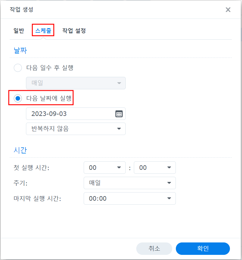 작업의 스케줄 설정