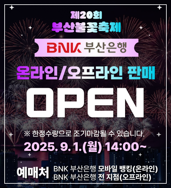 부산-불꽃-축제-4