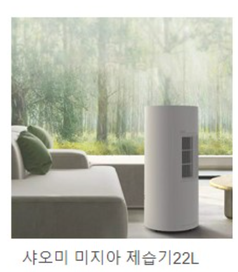 샤오미 제습기 추천