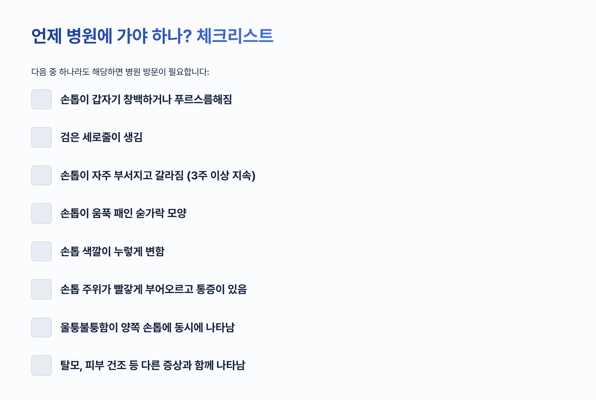 손톱 세로줄 울퉁불퉁 ❘ 단순 미용 문제가 아닌 신체 건강 신호 완벽해석