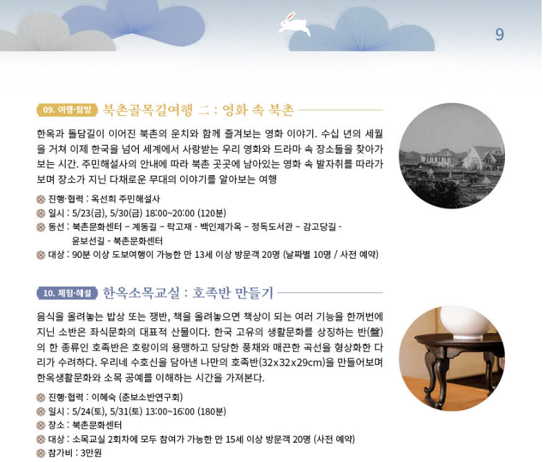 2025 공공한옥 밤마실 고즈넉한 한옥