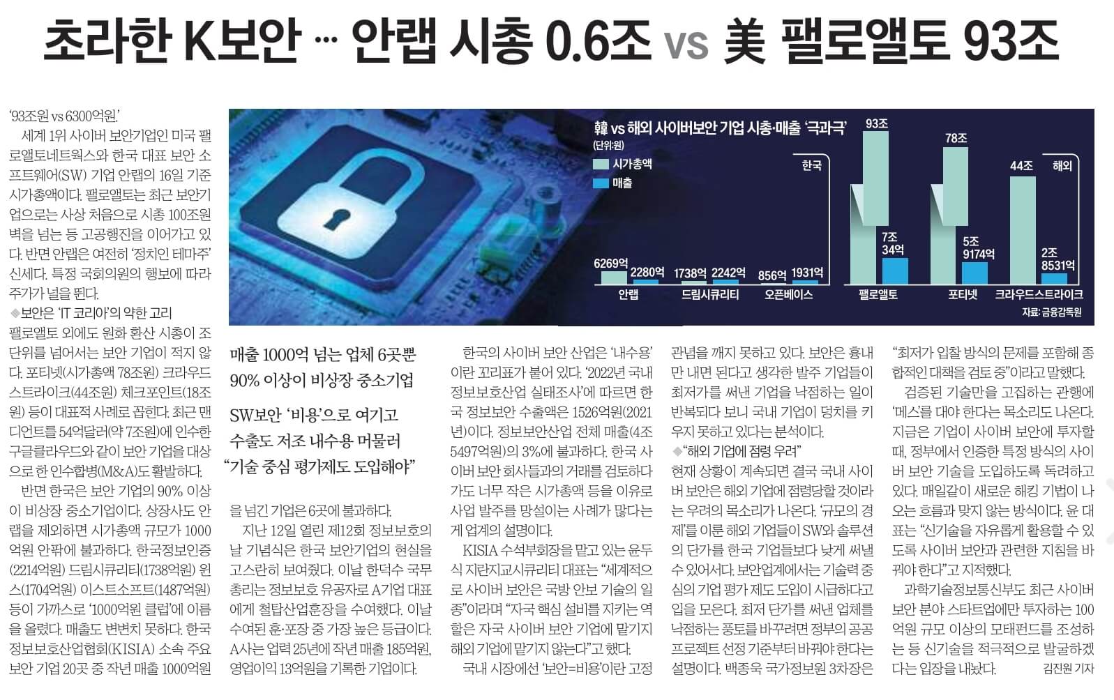 7월 17일 신문스크랩12