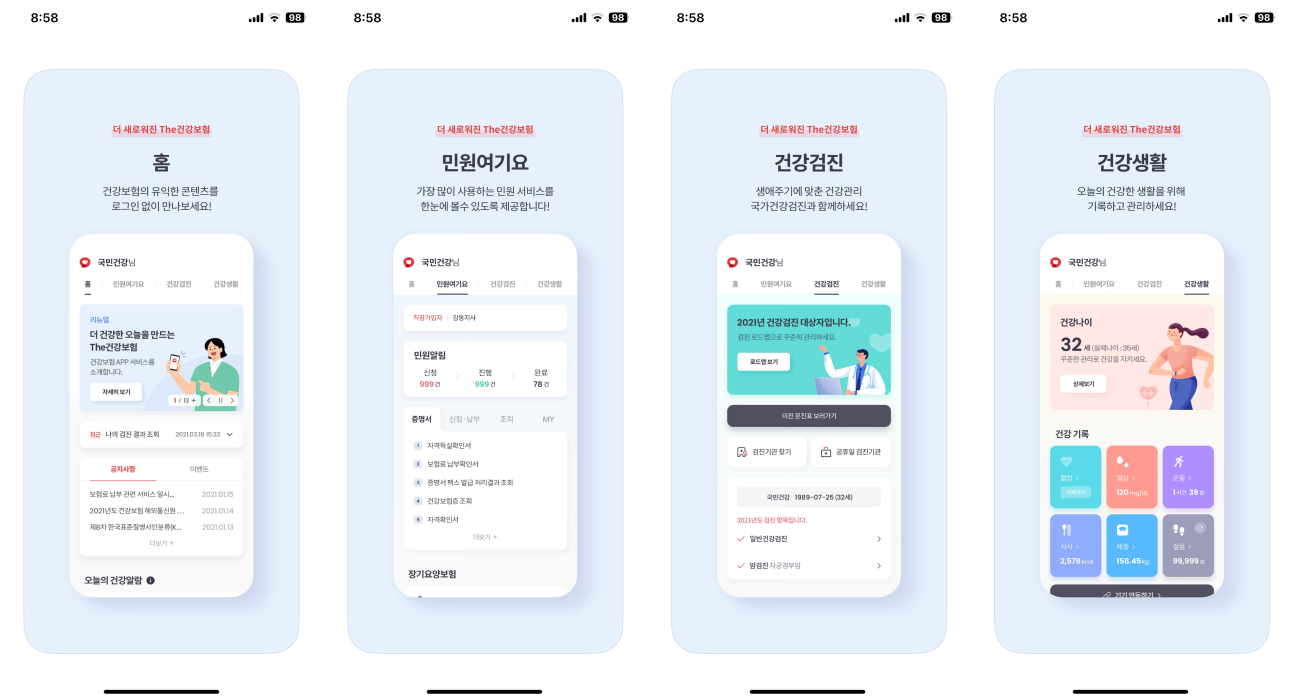 건강보험 주요 기능 - 1