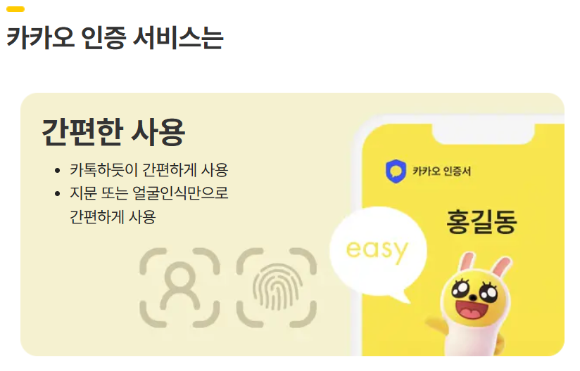 카카오 전자서명 사용법과 장단점