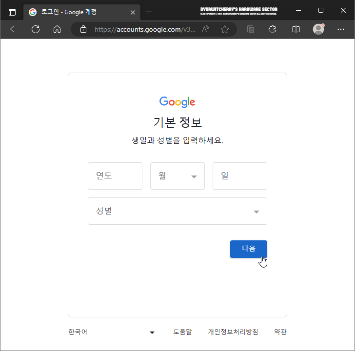 Google 계정 기본 정보