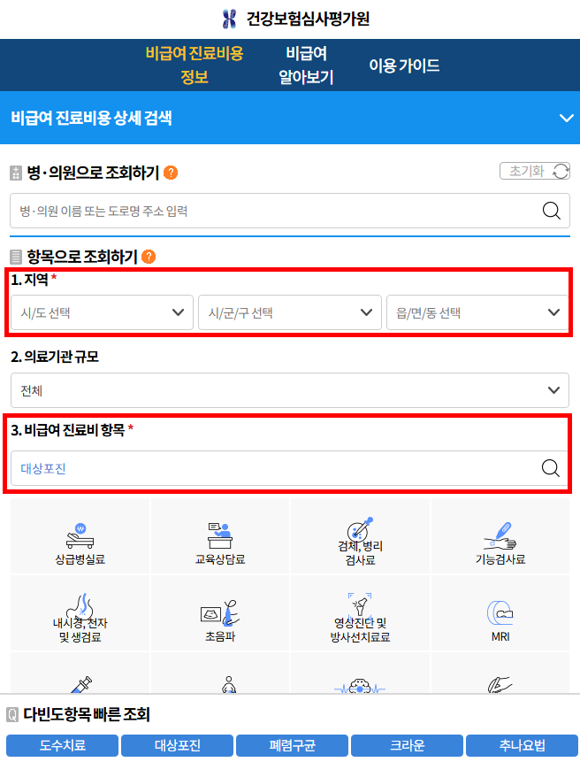 대상포진 예방접종 가격 조회 방법