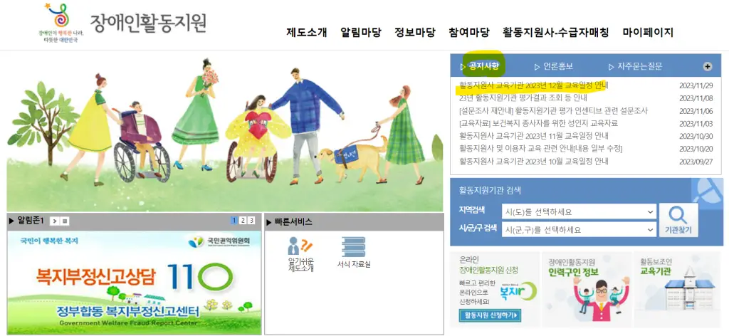장애인활동지원사-교육기관-신청-홈페이지