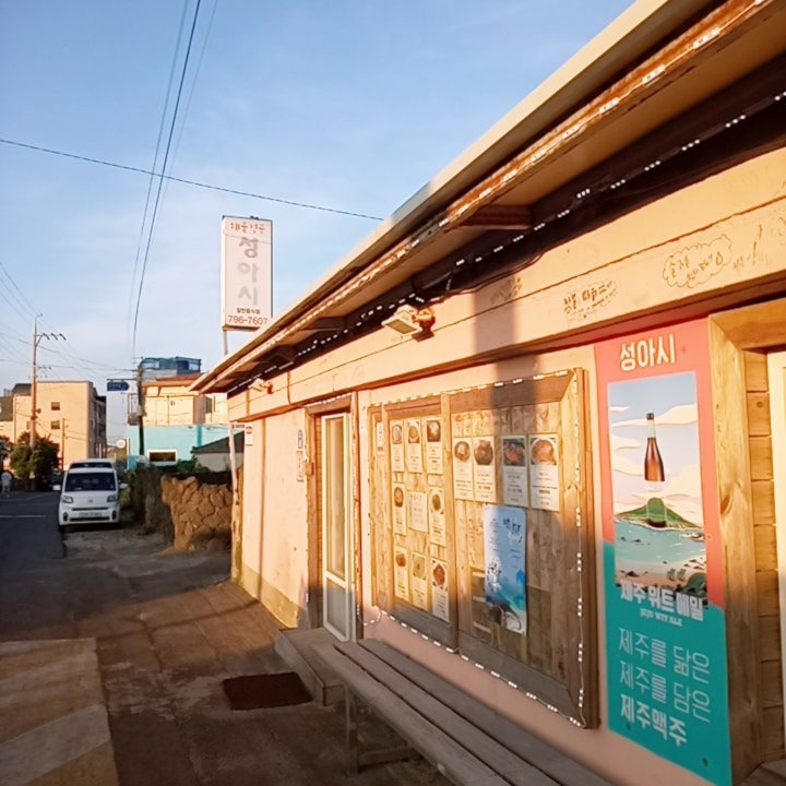 제주 협재 해물요리집 '성아시'